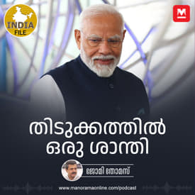 തിടുക്കത്തിൽ ഒരു ശാന്തി | India File Podcast