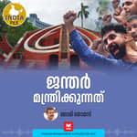 ജന്തർ മന്ത്രിക്കുന്നത് | India file Podcast | Manorama Online Podcast