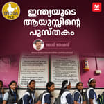 ഇന്ത്യയുടെ ആയുസ്സിന്റെ പുസ്തകം