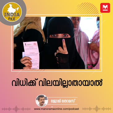 വിധിക്ക് വിലയില്ലാതായാൽ