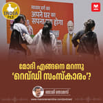 മോദി എങ്ങനെ മറന്നു ‘റെവ്‌ഡി സംസ്കാരം’?