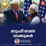 മറുപടി വേണ്ട വാക്കുകൾ | India File | Political Analysis