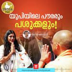 യുപിയിലെ പൗരരും പശുക്കളും | India File | NSA | UP | Podcast