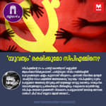 ‘യുവത്വം’ രക്ഷിക്കുമോ സിപിഎമ്മിനെ?